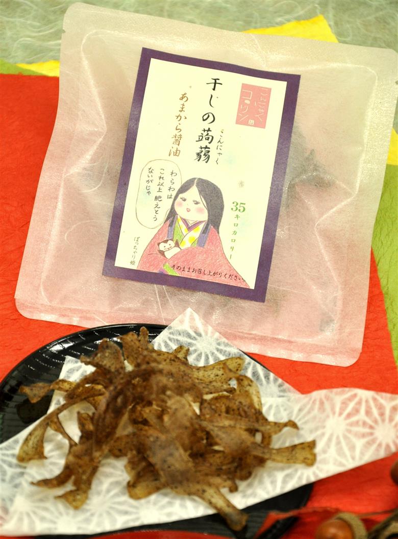 ぽっちゃり姫のおやつ　大～干しの蒟蒻～