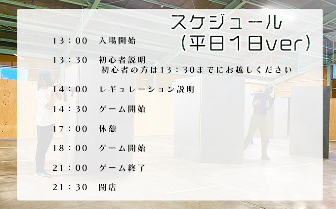 サバイバルゲーム体験チケット（平日／１日利用１名様）1枚