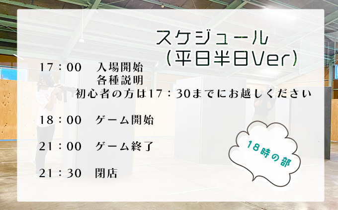 サバイバルゲーム体験チケット（平日／半日②利用１名様）1枚
