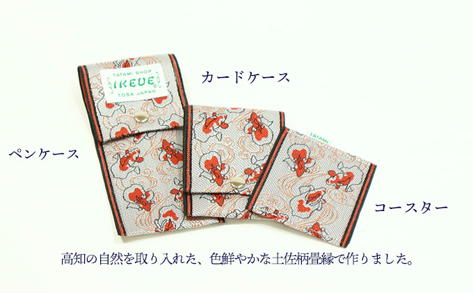 ステーショナリーセット（土佐金柄）