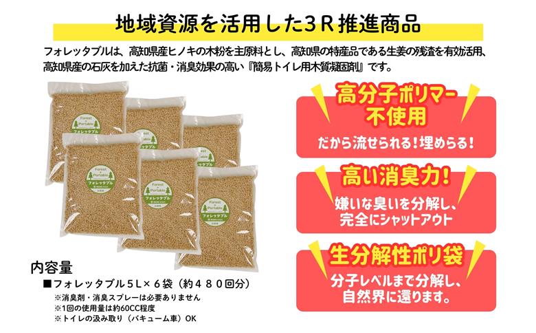 フォレッタブル　介護仕様　5L×6袋（簡易トイレ用木質凝固剤）