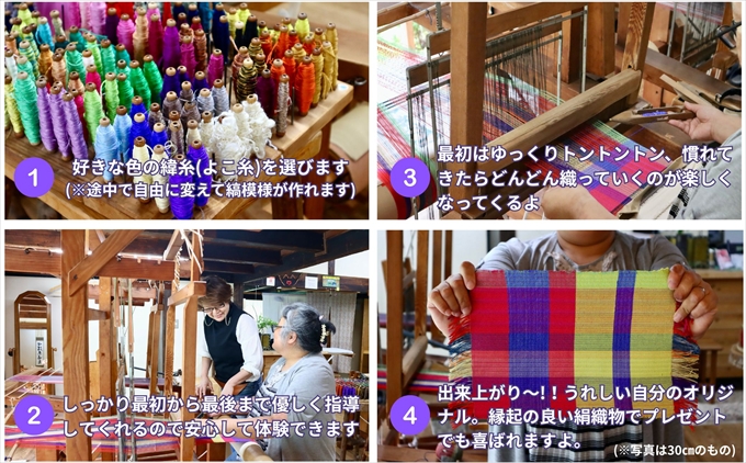 はた織り体験（60cm）ペアチケット