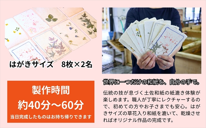 紙漉き体験（草花入り）ペアチケット