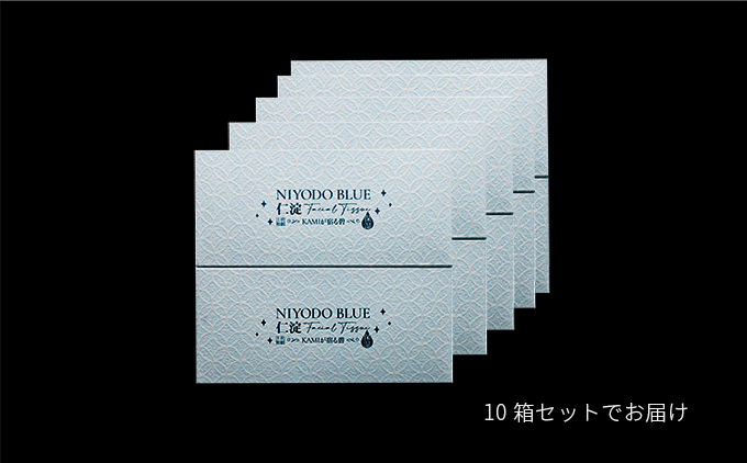 仁淀ブルー保湿BOXティッシュ・土佐和紙コーティング特別仕様 （10箱）