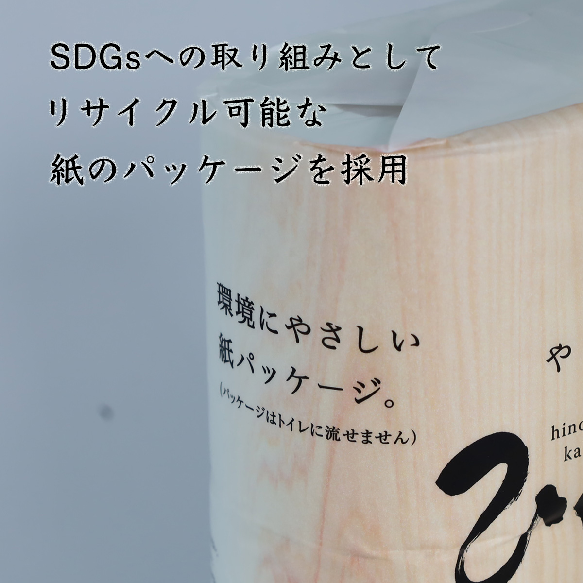 トイレットペーパー詰め合わせ24パックセット（白檀＆ひのきの香り / 96ロール）