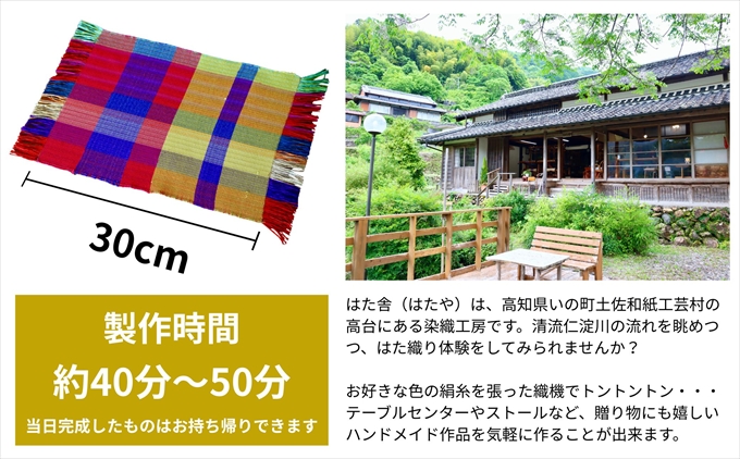 はた織り体験（30cm）ペアチケット