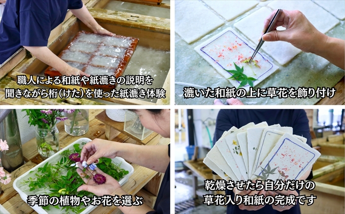 紙漉き体験（草花入り）ペアチケット