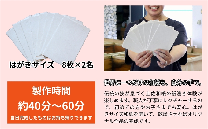 紙漉き体験（無地）ペアチケット