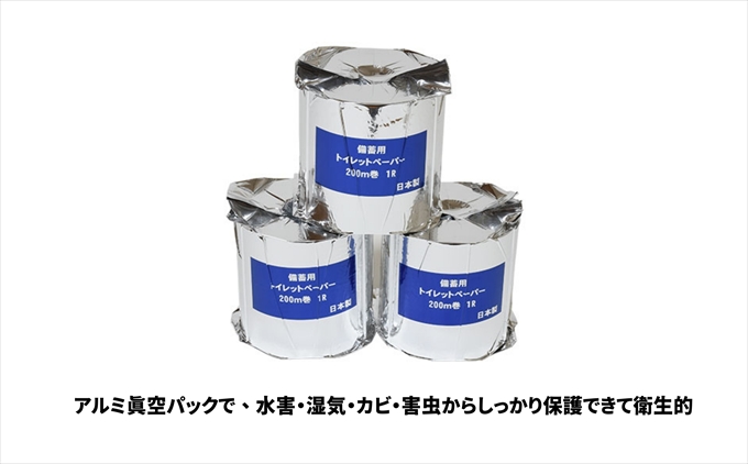 10年保証 備蓄用トイレットペーパー ビチクマくん 200ｍ 36個セット （化粧箱入り）
