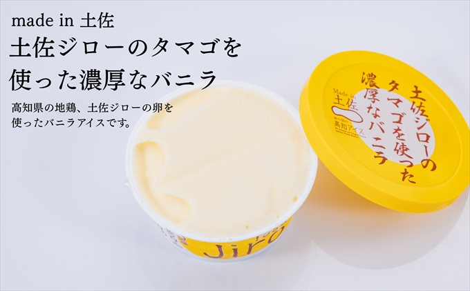 Made in 土佐★土佐ジローのタマゴを使った濃厚なバニラ6個（高知アイス）