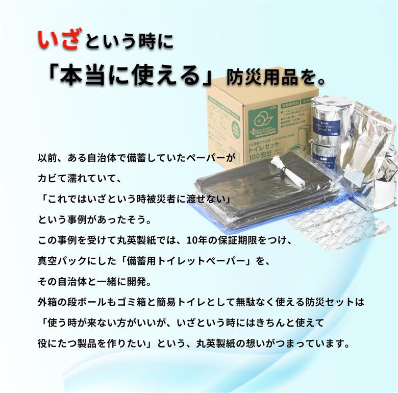 10年間保証　備蓄用トイレットペーパー（１２ロール）