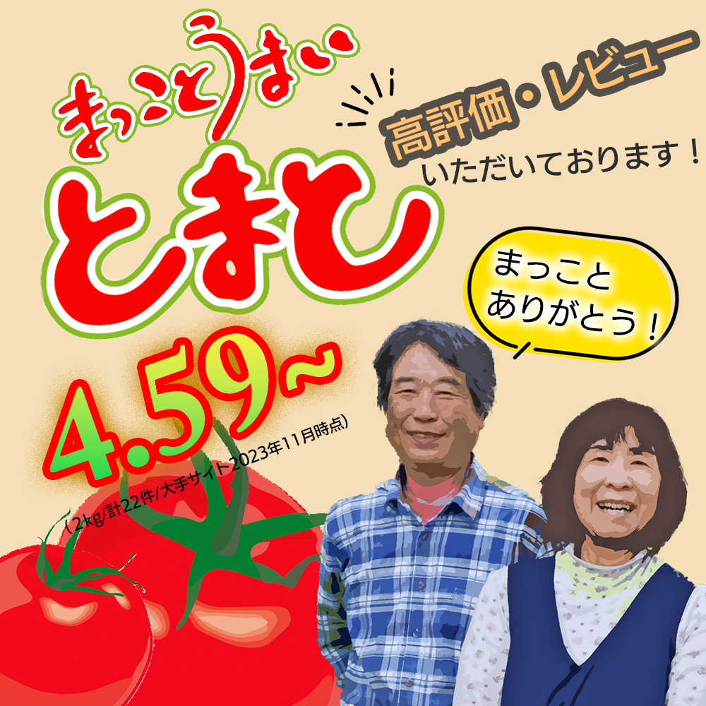 まっことうまい！水田さんのフルーツトマト【約1kg / 化粧箱入】