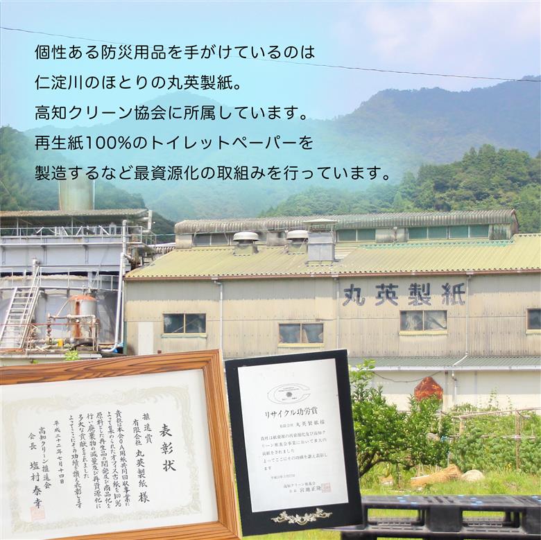 10年間保証　備蓄用トイレットペーパーloglog（70M×4箱）