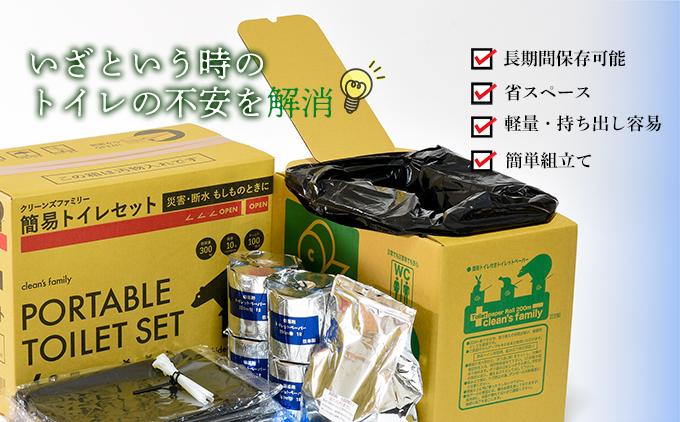 クリーンズファミリー（10年保存可能・簡易トイレ付トイレセット100回）