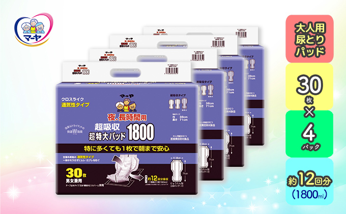 マーヤ超吸収・超特大パッド（ 約12回分/ 大人用尿とりパッド1800ml / 夜・長時間用 / 紙おむつ）