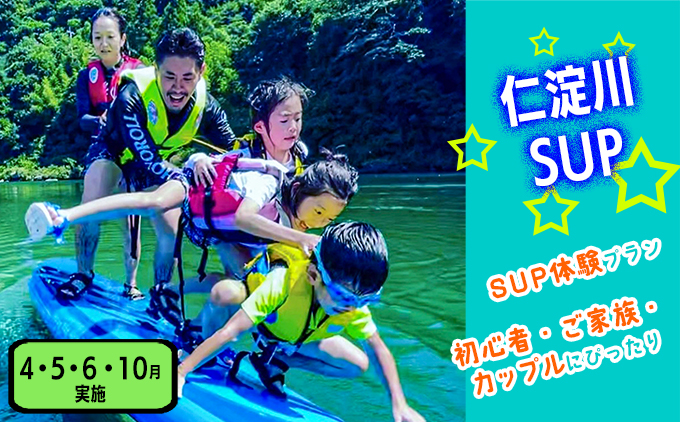 ★初心者歓迎！★仁淀川SUP体験（4・5・6・10月実施)