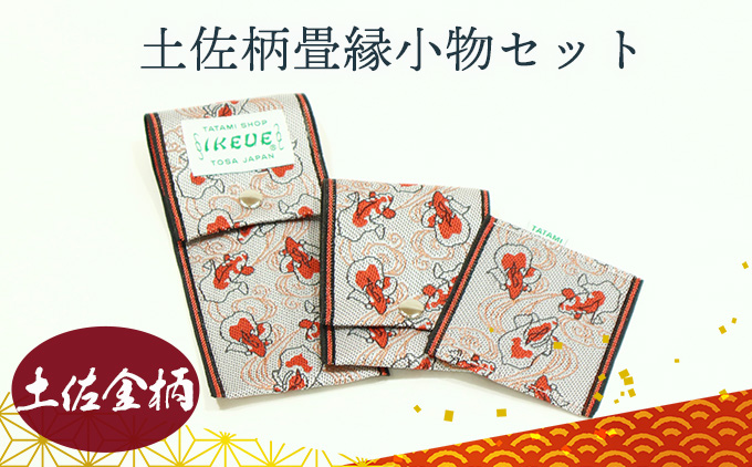 ステーショナリーセット（土佐金柄）