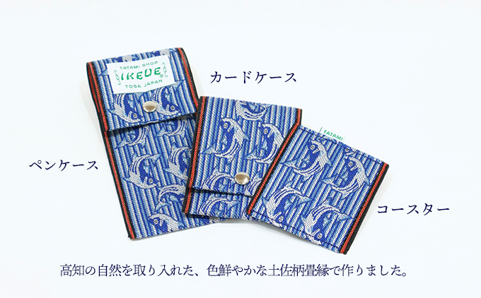 ステーショナリーセット（鰹柄）