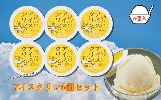 Made in 土佐★アイスクリン6個（高知アイス）