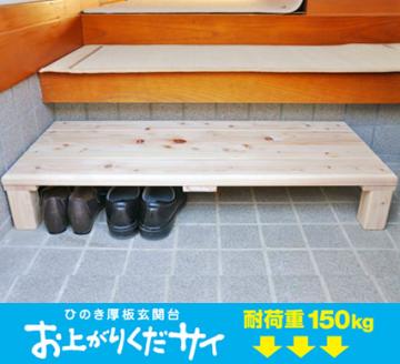 0231401桧　玄関台　おあがりくだサイ（大）