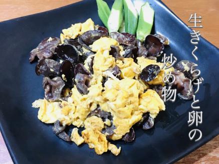 0092205「生」黒きくらげ ５００ｇ（高知県仁淀川町産）