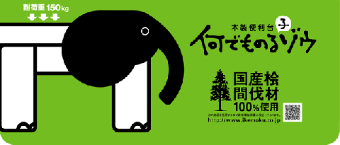0151406桧　便利台　なんでものる小ぞう