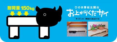 0231401桧　玄関台　おあがりくだサイ（大）