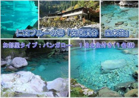 宝来荘ひとり旅(１泊２食付)お部屋タイプ：バンガロー