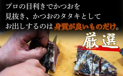 【R8 全8回 定期便】 藁100％使用 ！ 生かつおの完全藁焼きタタキセット 約7～8人前 冷蔵 高知 久礼 山本鮮魚店 かつおのたたき わら焼き 薬味 タレ付き 日戻り 生鰹 本場 新鮮 タタキ 鰹のタタキ 土佐久礼鰹 全8回定期便 7～8人前