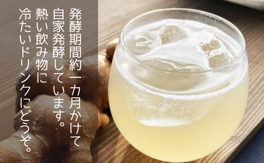 発酵生姜シロップ180ml 2本セット生姜シロップ ジンジャーシロップ ジンジャーエール 生姜 しょうが 自然栽培 農薬不使用 高知