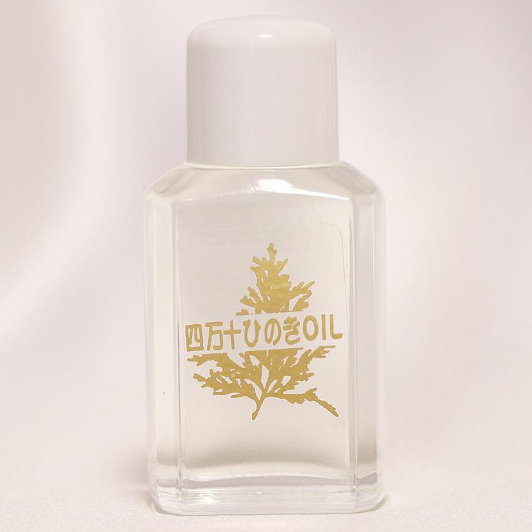 【 四万十ひのき天然香油 】 四万十ひのきOIL 15ml ひのき ヒノキ 桧 高知 四万十 四万十ヒノキ オイル