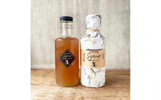 発酵生姜シロップ180ml 2本セット生姜シロップ ジンジャーシロップ ジンジャーエール 生姜 しょうが 自然栽培 農薬不使用 高知