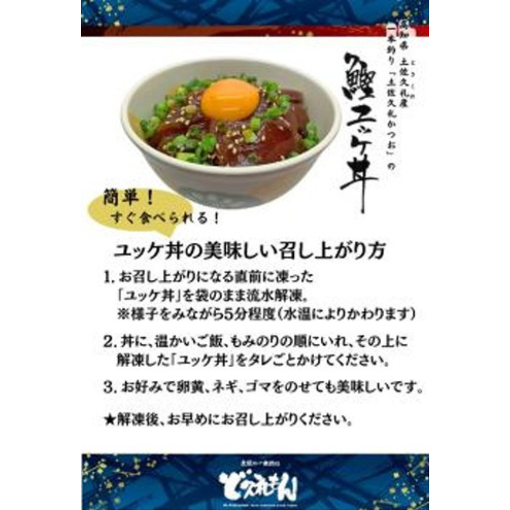 土佐久礼かつお ユッケ丼 100g 5袋セット 計500g 鰹 ユッケ 丼