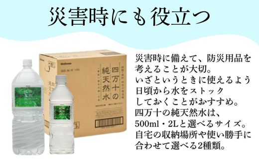四万十の純天然水 2L × 6本 ミネラルウォーター 天然水 ペットボトル 水 2リットル 四万十川 2L × 6本