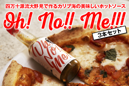 ホットソース Oh! No!! Me!!! ３本セット 調味料 唐辛子 トリニダード・スコーピオン 高知 大野見 四万十 野菜 辛い 60g