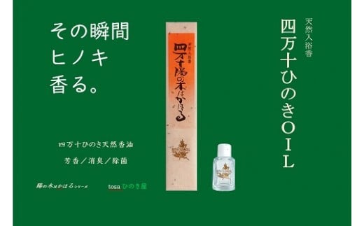 【 四万十ひのき天然香油 】 四万十ひのきOIL 15ml ひのき ヒノキ 桧 高知 四万十 四万十ヒノキ オイル