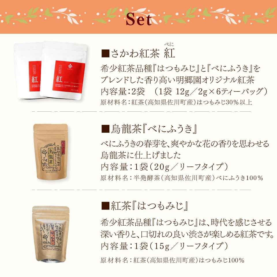 ＜お山の茶 明郷園詰め合わせ＞ 3種4個入（紅茶2種／烏龍茶1種）紅茶 烏龍茶 半発酵茶 べにふうき 国産紅茶 希少品種 はつもみじ ティーバッグ リーフティー アフタヌーンティー