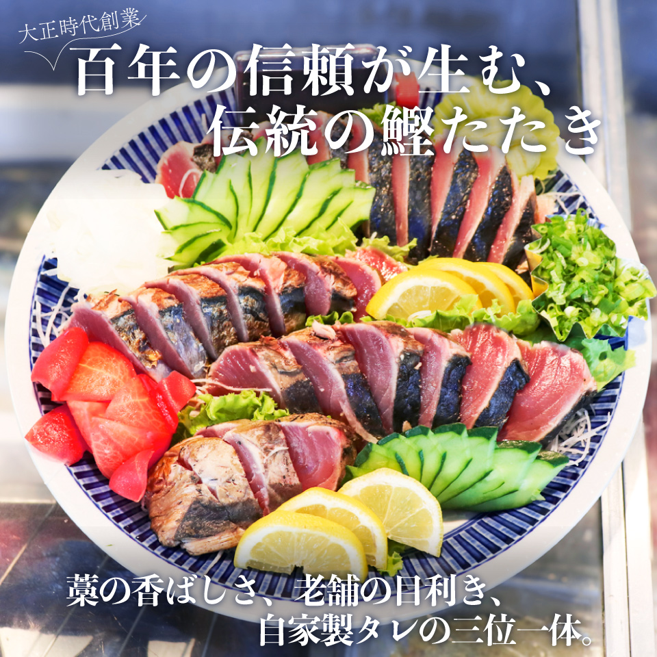 【冷蔵便】田村鮮魚店 鰹のたたき 1~3節 約600～700g 薬味 タレ付 （事前連絡あり）かつお 高知 カツオのタタキ ※※配送できない地域があります※※