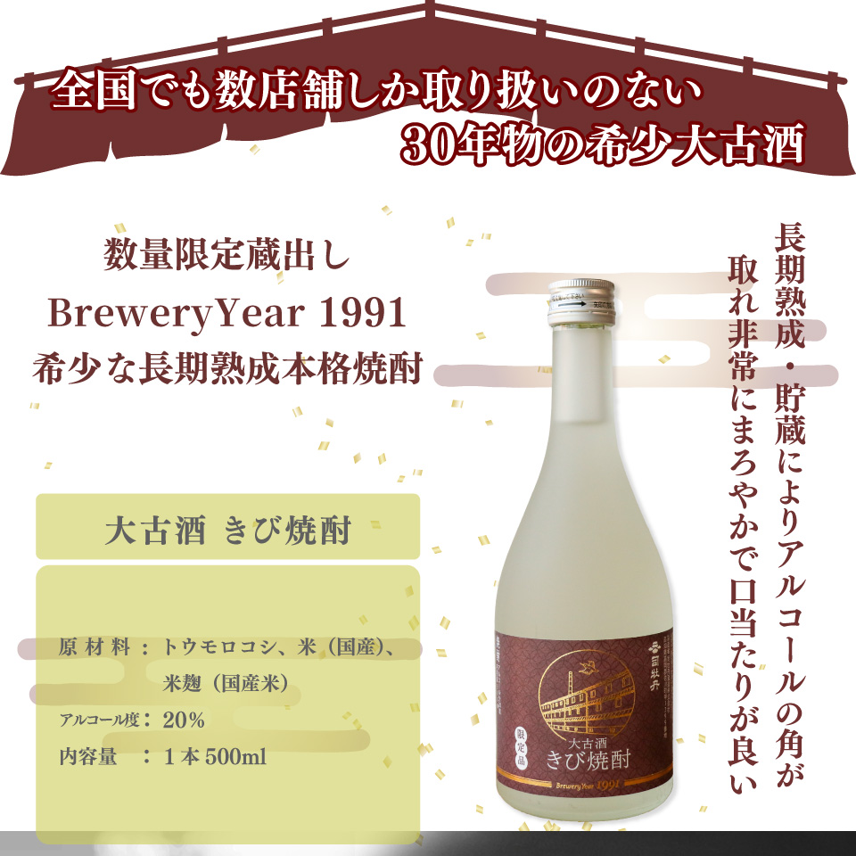【司牡丹酒造 きび焼酎 500ml×2本】大古酒 20度 30年熟成 数量限定 父の日 母の日 高知 贈答 ギフト プレゼント