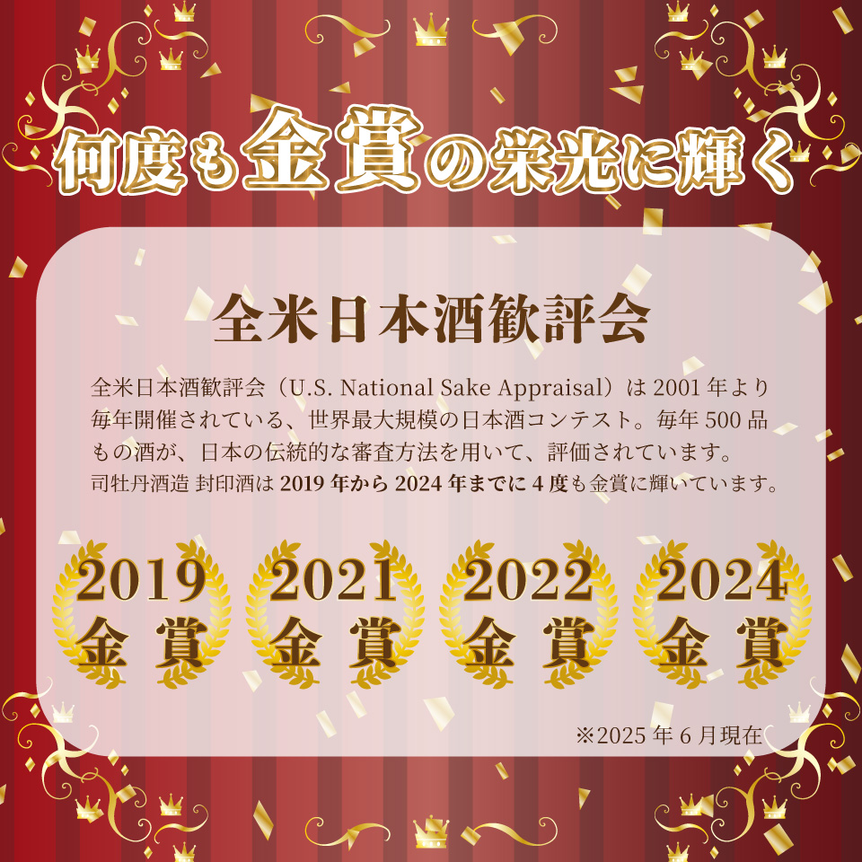 司牡丹酒造 封印酒【純米吟醸酒】 720ml×1本　日本名門酒会 父の日 母の日 高知 贈答 ギフト プレゼント 辛口 全米日本酒歓評会 吟醸部門 金賞受賞 限定酒