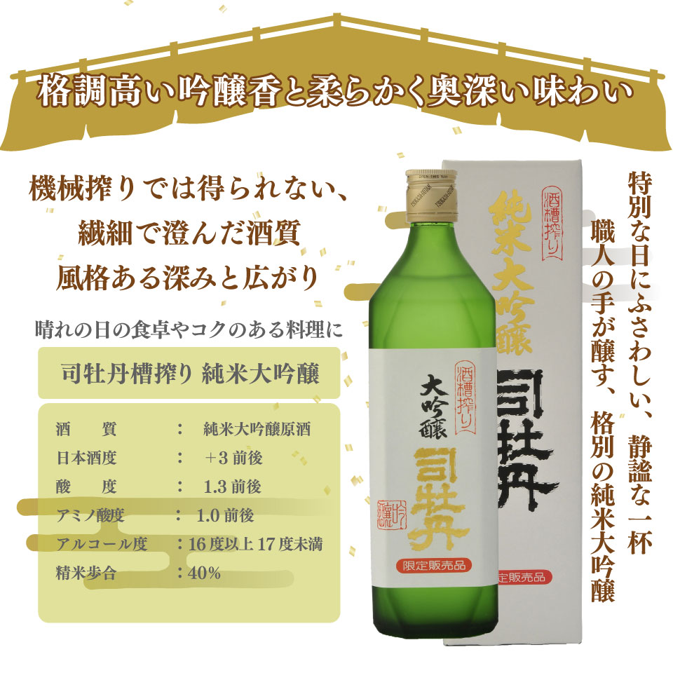 司牡丹酒造【純米吟醸酒3本セット】封印酒 酒槽搾り 土佐麗 日本名門酒会 720ml 父の日 母の日 高知 贈答 ギフト プレゼント 辛口 全米日本酒歓評会 吟醸部門 金賞受賞酒もあり 限定酒