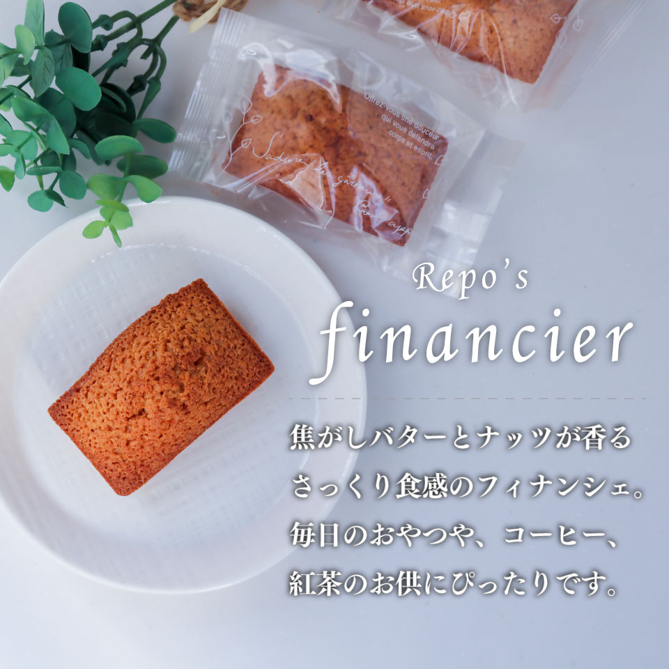 ＜フィナンシェ 6個（家庭用・簡易包装）＞ 焼き菓子 おかしの家Repos(ルポ) 職人手作り パティシエ 着色料・保存料不使用 高知県 佐川町