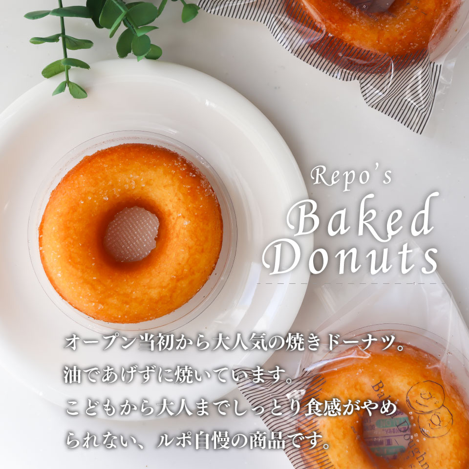 ＜焼きドーナツ 15個（家庭用・簡易包装）＞ 焼き菓子 揚げていない ドーナッツ おかしの家Repos(ルポ) 職人手作り パティシエ 着色料・保存料不使用 高知県 佐川町
