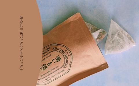 菊いも焙じ茶　テトラパック（3g×10包）×5袋セット　イヌリン　菊芋ほうじ茶　ティーバッグ　イヌリンを多く残すため低温焙煎