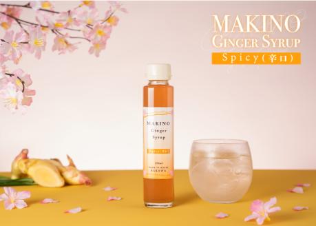 マキノ ジンジャー シロップ・粉末生姜 パウダー ギフト 詰め合わせ シロップ2種（1瓶150ml）・粉末生姜（1袋30g）木製スプーン付　高知家のうまいもの大賞2024　おすすめ商品