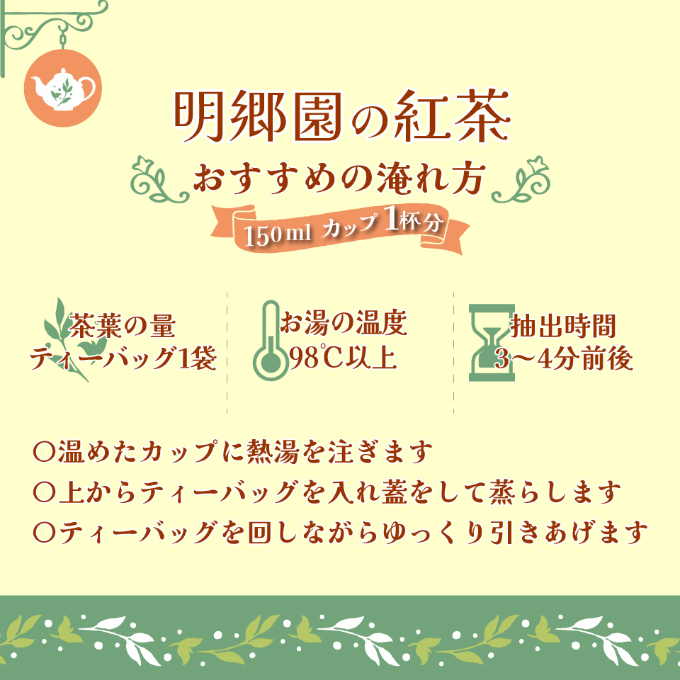 ＜お山の茶 明郷園詰め合わせ＞ 3種4個入（紅茶2種／烏龍茶1種）紅茶 烏龍茶 半発酵茶 べにふうき 国産紅茶 希少品種 はつもみじ ティーバッグ リーフティー アフタヌーンティー