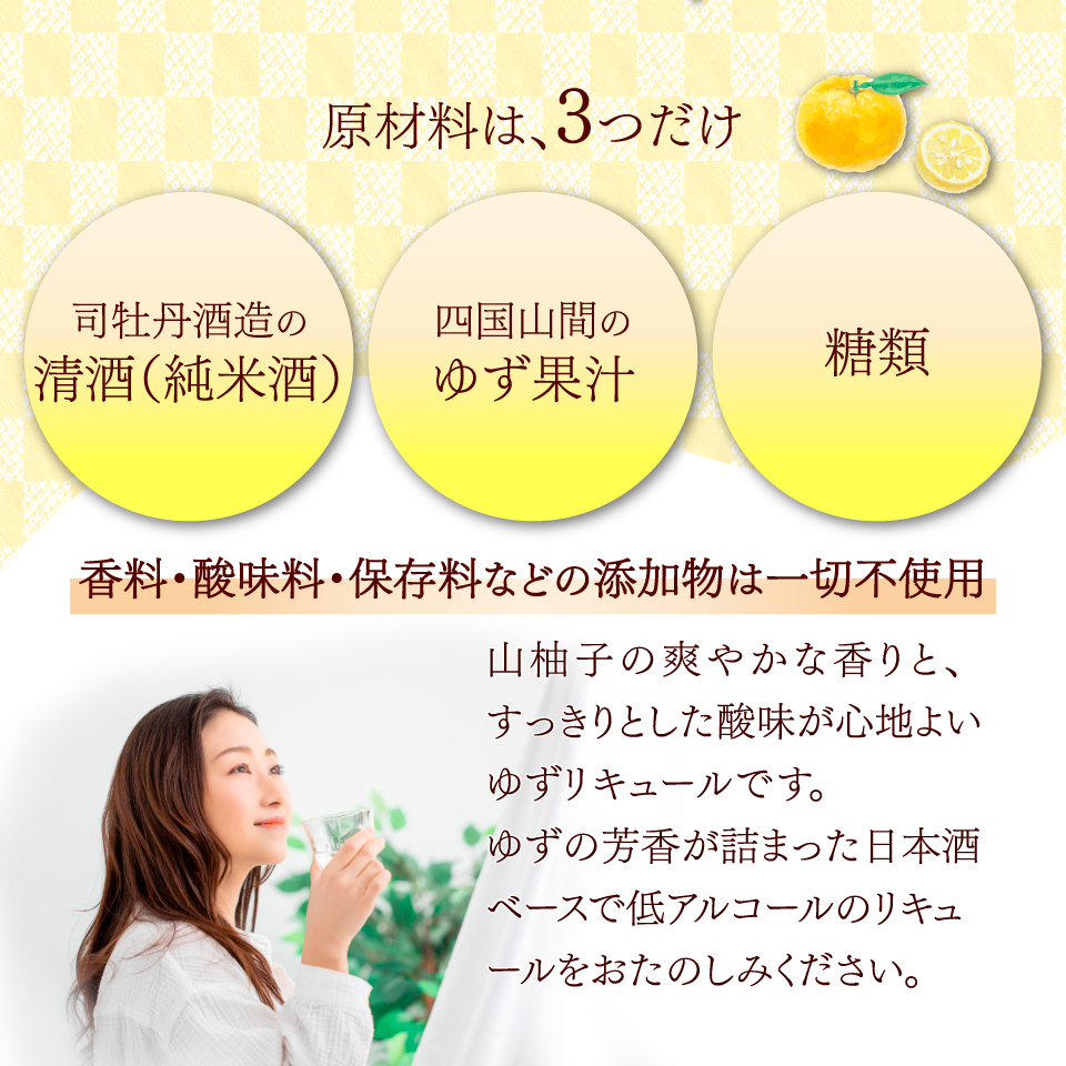 【司牡丹酒造 山柚子搾り ゆずの酒 1800ml×1本】 リキュール 果実酒 ユズ 化粧箱入り 純米酒ベース 香料・着色料・酸味料・保存料などは一切無添加 朝ドラ らんまん 牧野富太郎 岸屋
