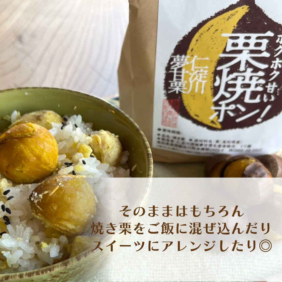 【250g×2袋】夢甘栗 焼き栗 無着色 無添加