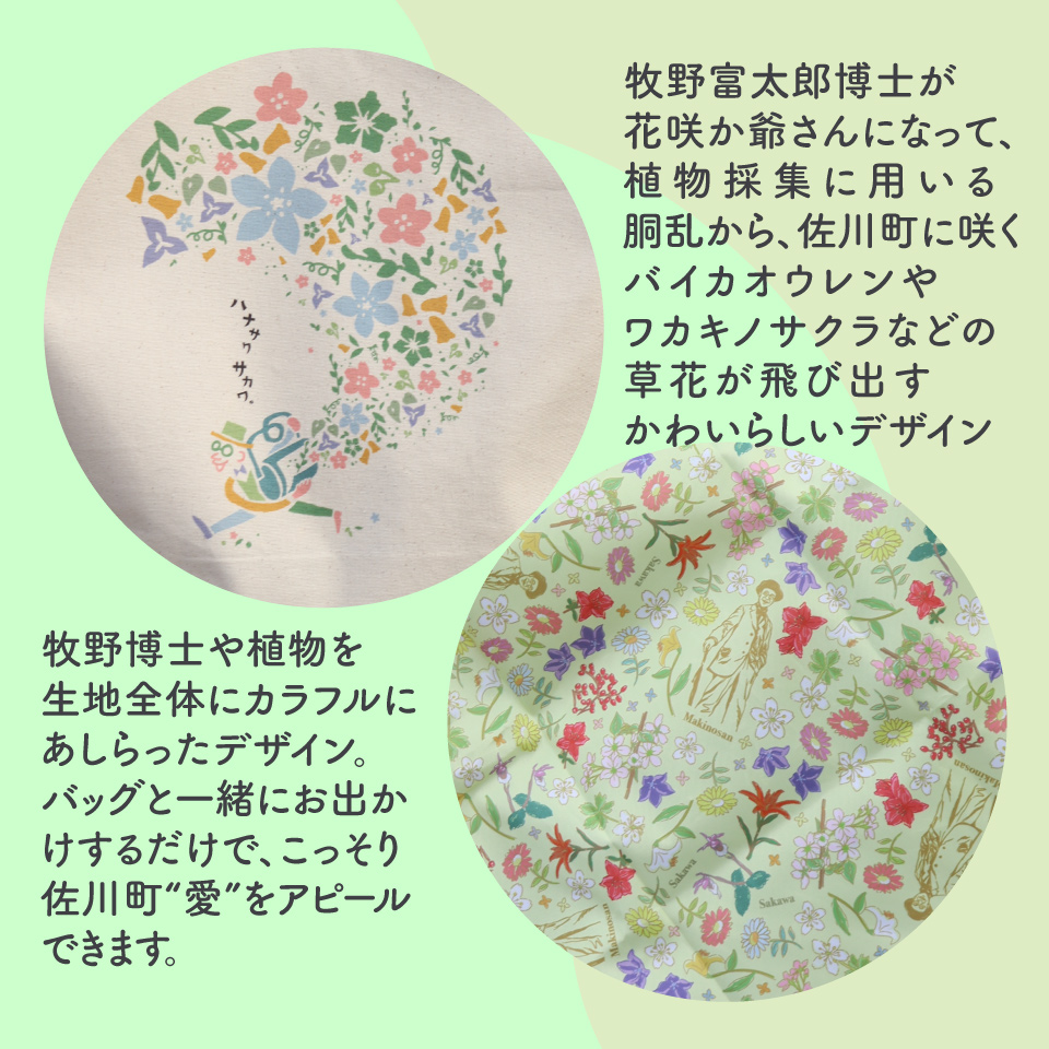 まきのさんの道の駅・佐川 オリジナル トートバッグ・エコバッグ 各1個 計2個セット