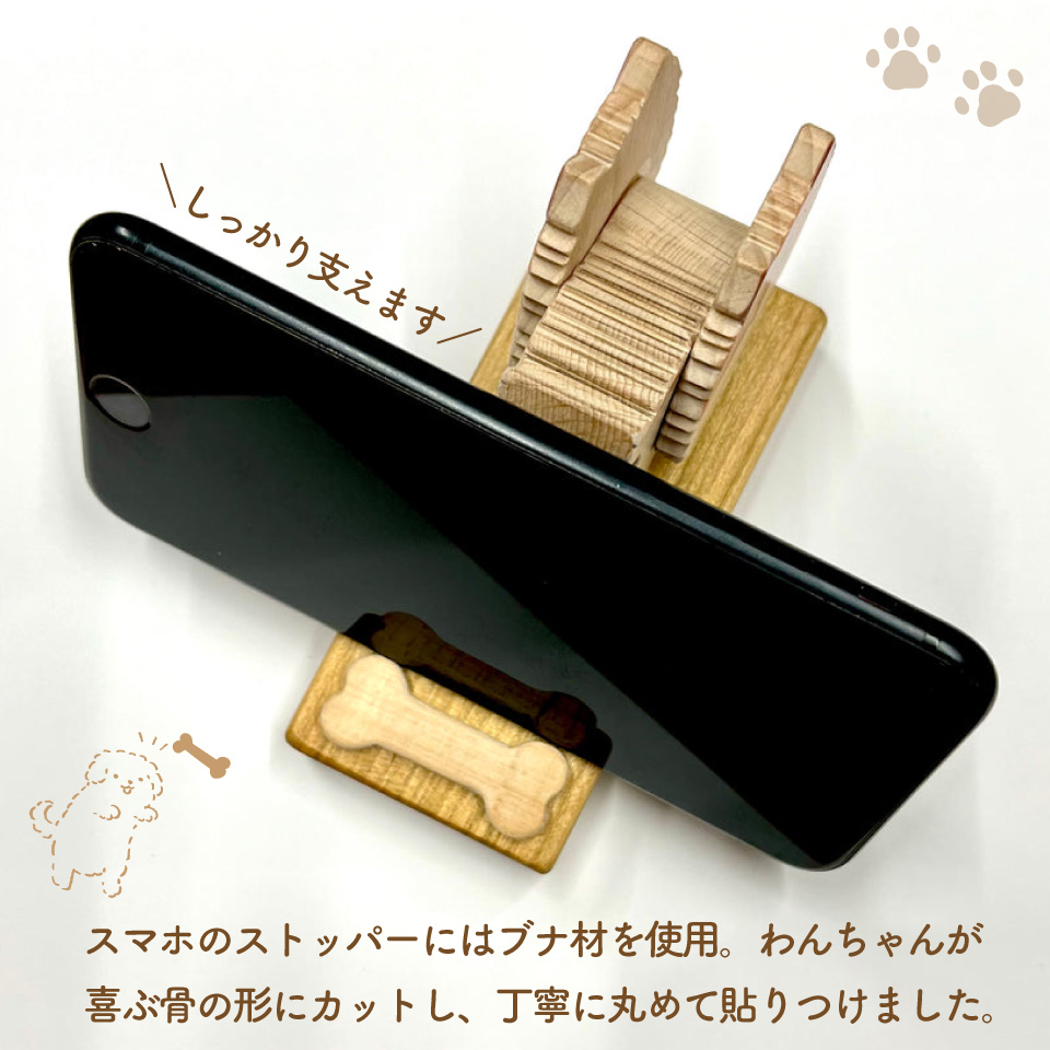 ＜犬のスマホスタンド・トイプードル ＞木工房ゆうむ 君は放物線を見たか？